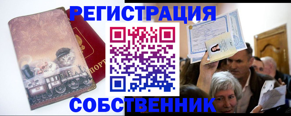 прописка законно в Казани